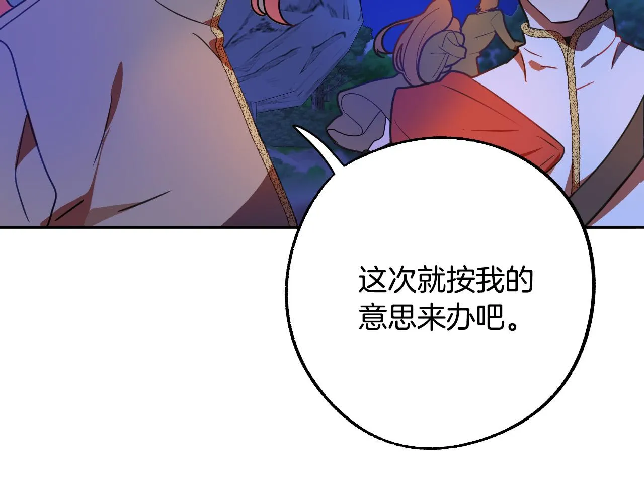 第44话 征讨格鲁族 第20页