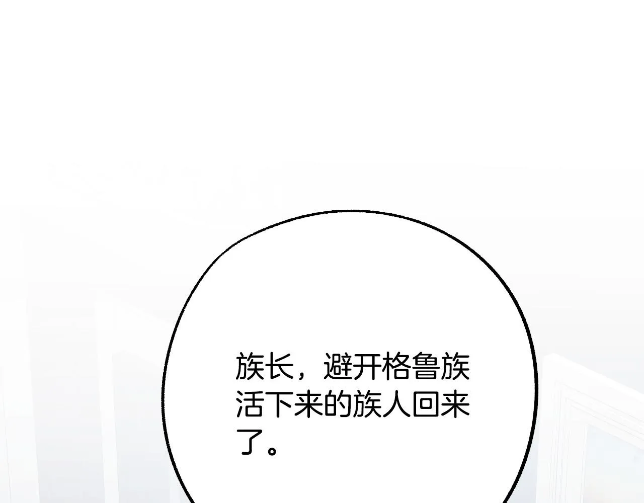 第44话 征讨格鲁族 第54页
