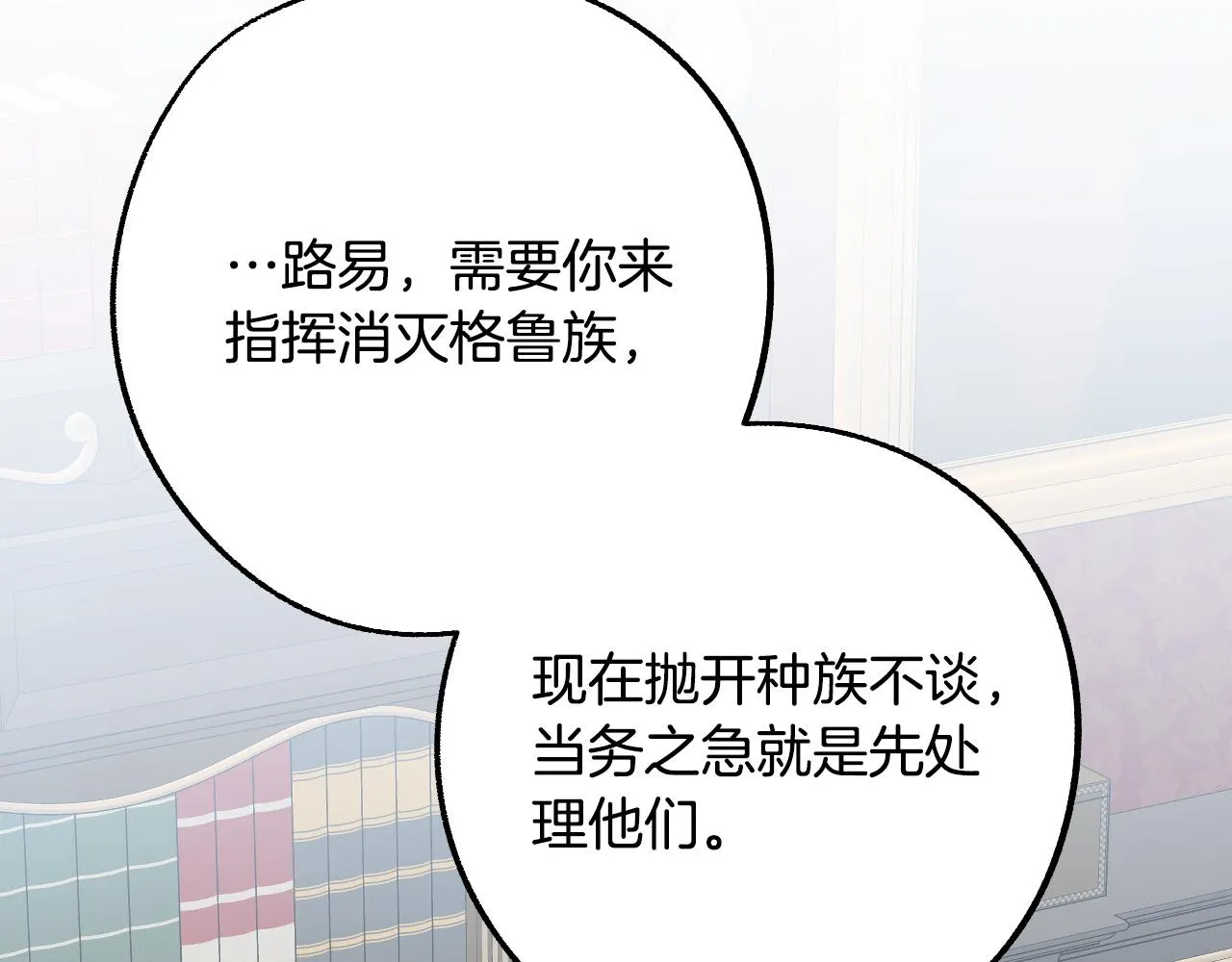 第44话 征讨格鲁族 第68页