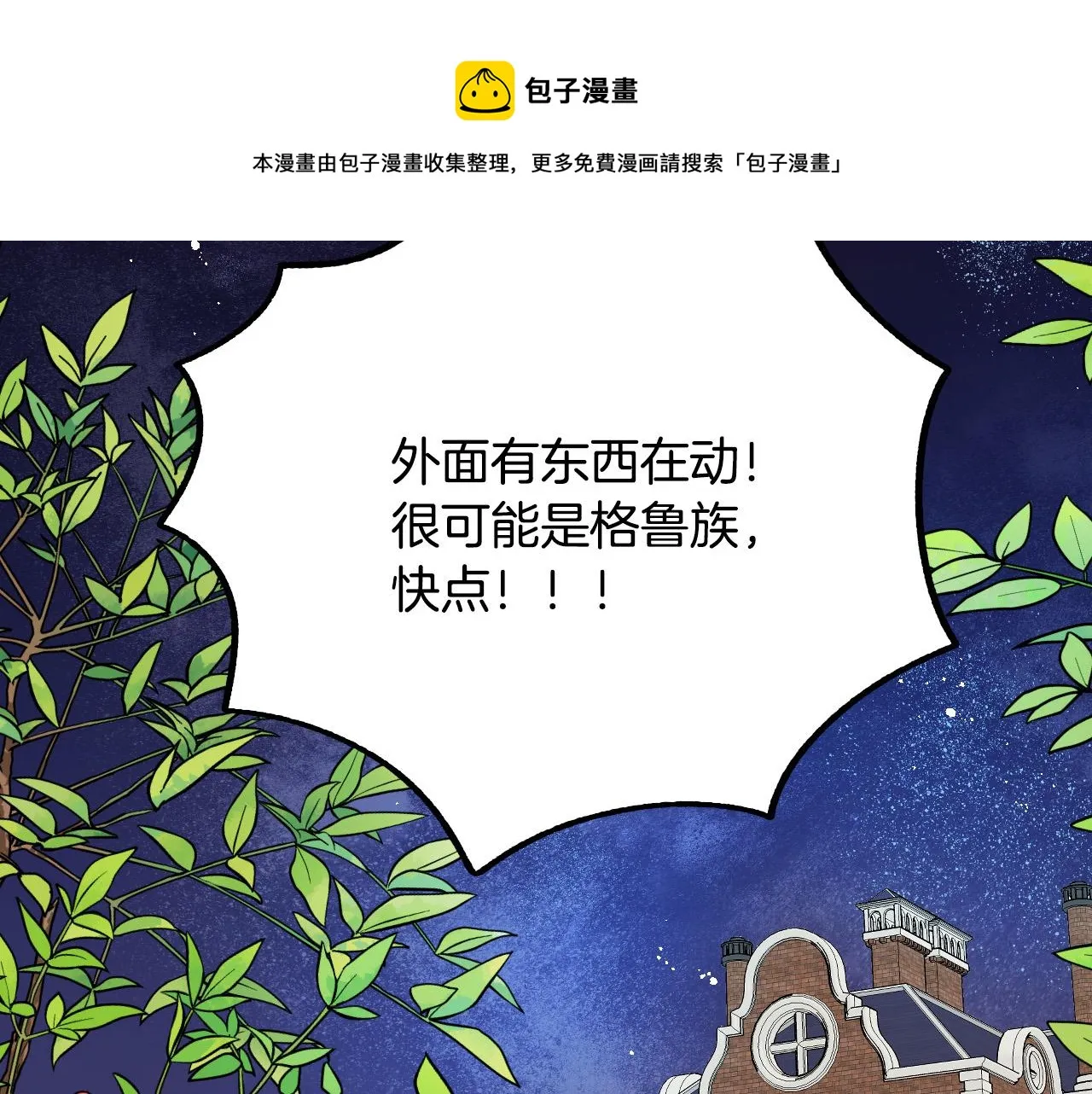 第44话 征讨格鲁族 第93页