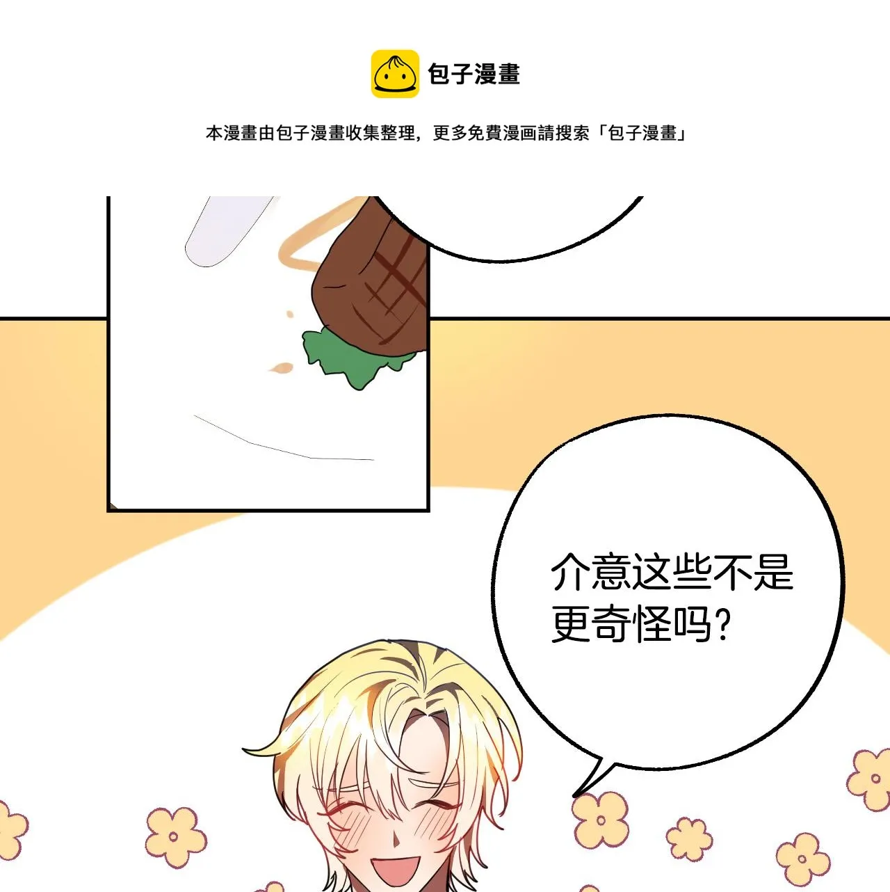 第44话 征讨格鲁族 第101页