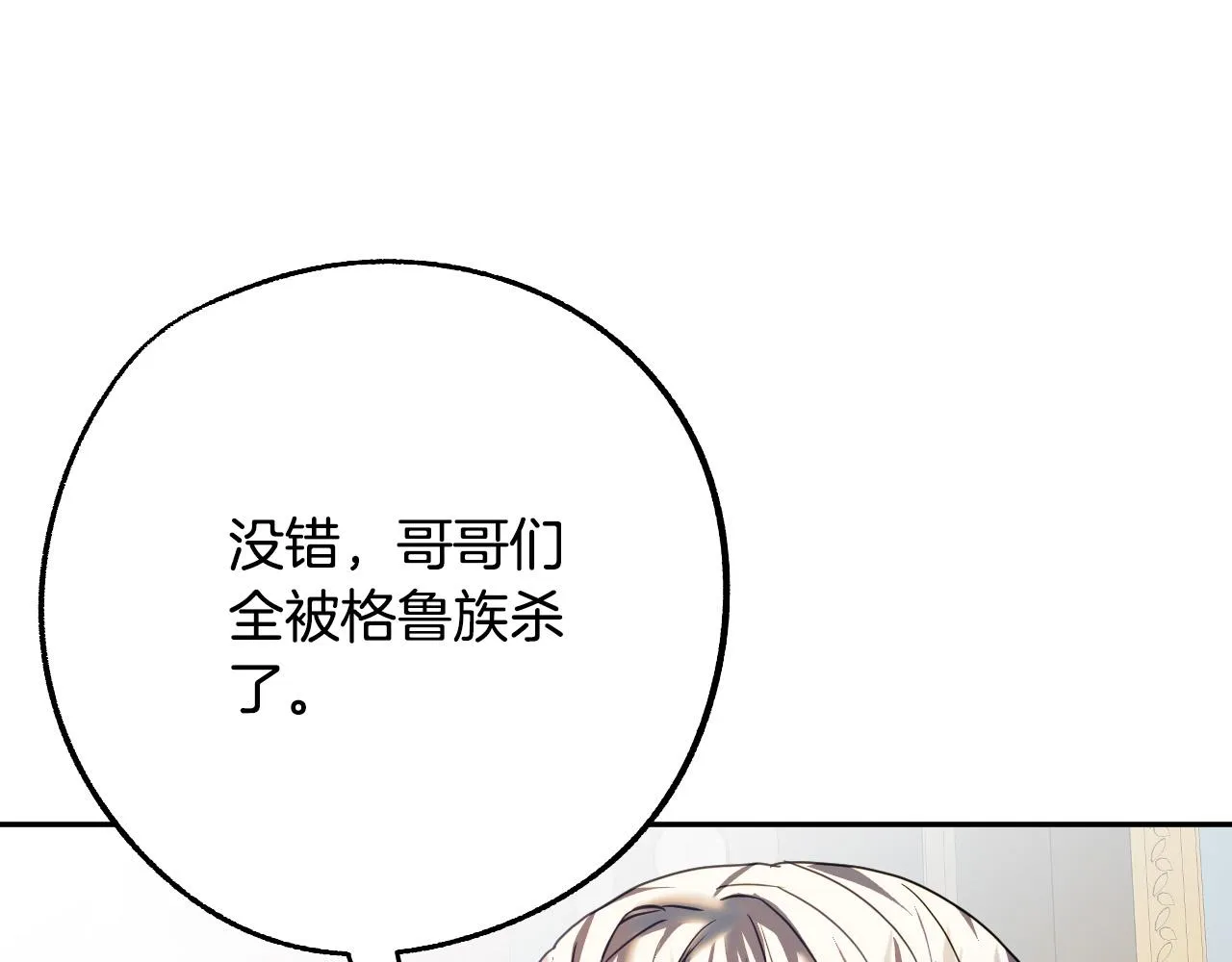 第44话 征讨格鲁族 第119页