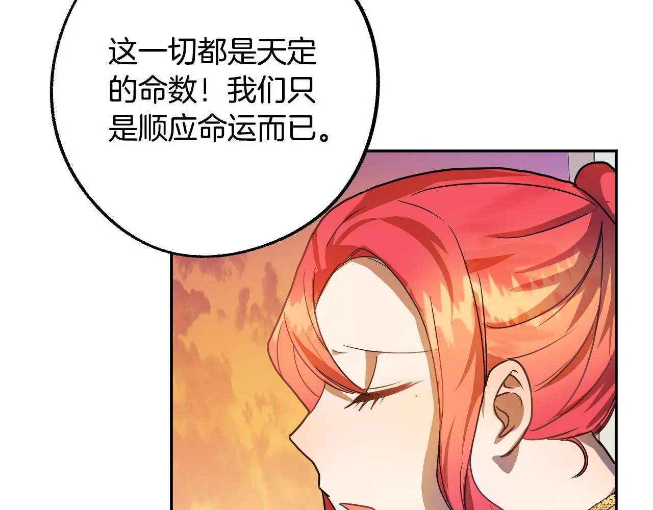 第43话 怜悯之心 第6页