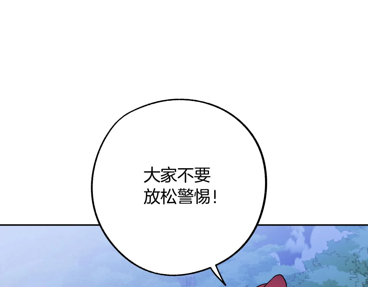第43话 怜悯之心 第77页