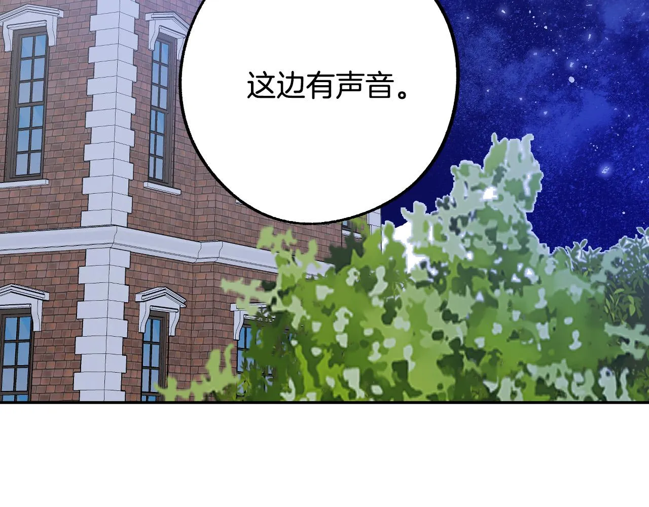 第43话 怜悯之心 第86页