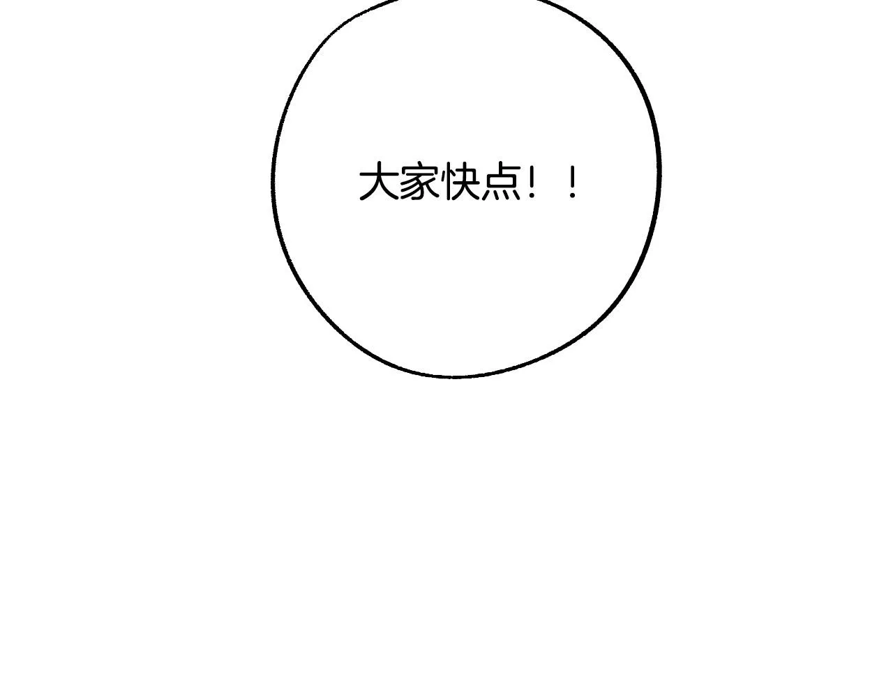 第43话 怜悯之心 第97页