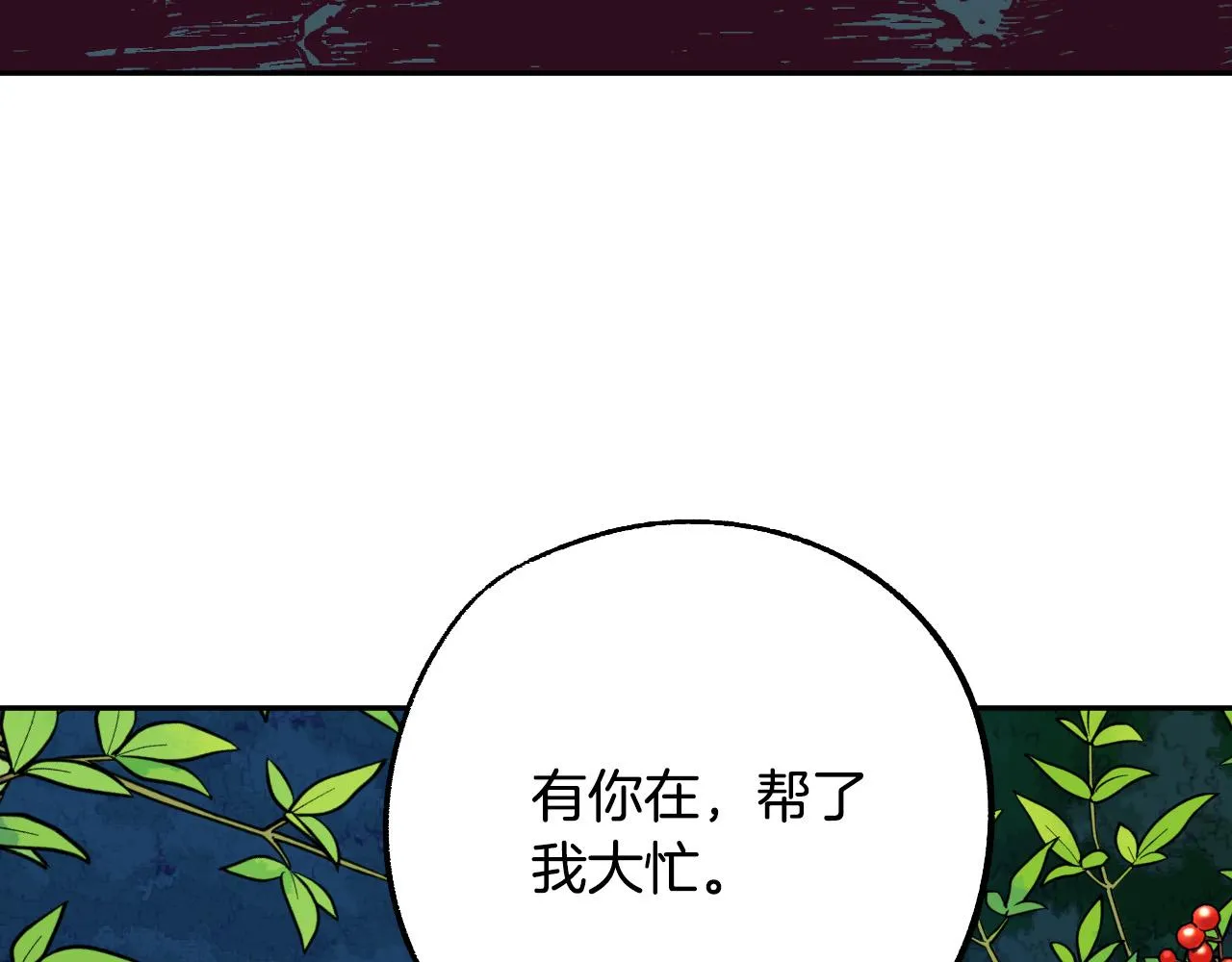 第43话 怜悯之心 第99页