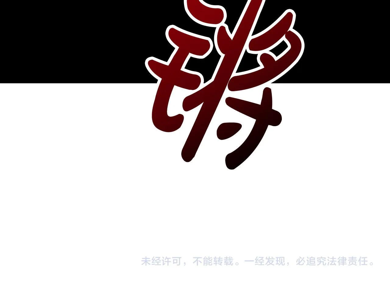第43话 怜悯之心 第118页