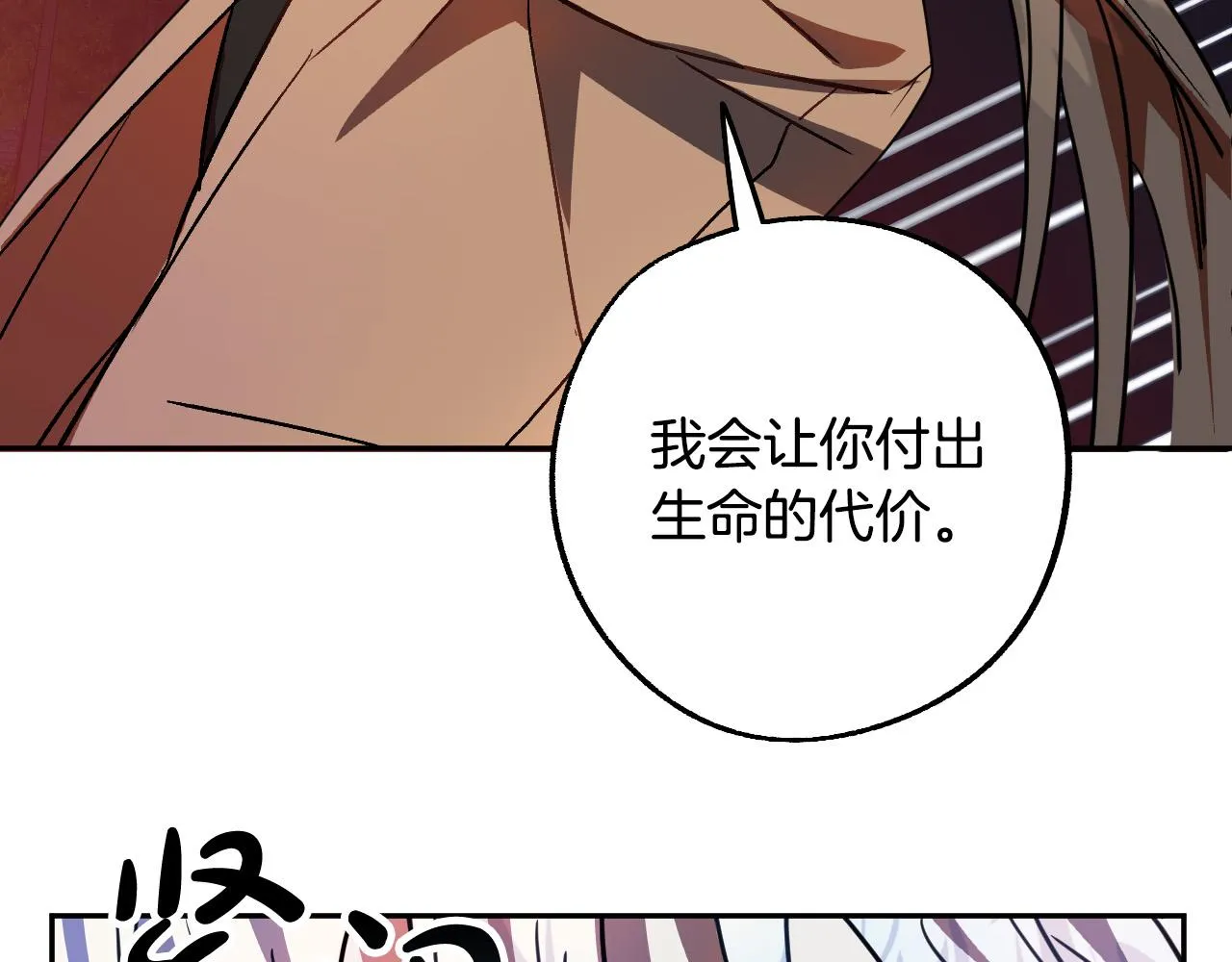 第42话 跨越种族的爱 第4页