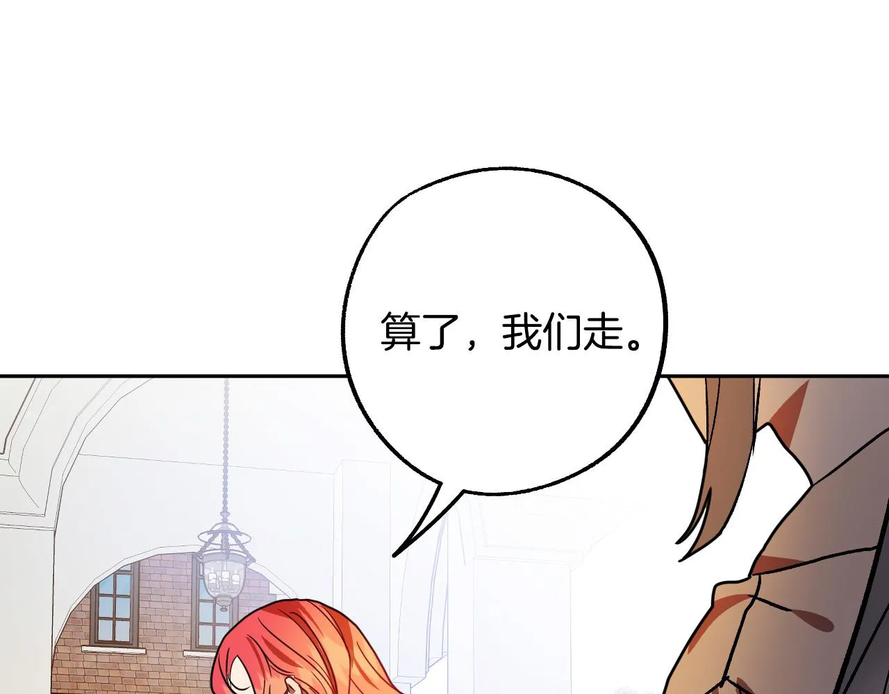 第42话 跨越种族的爱 第12页