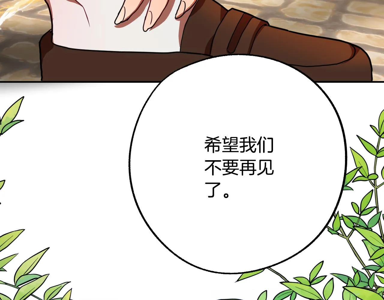 第42话 跨越种族的爱 第17页
