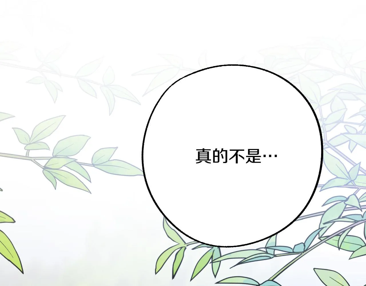 第42话 跨越种族的爱 第23页