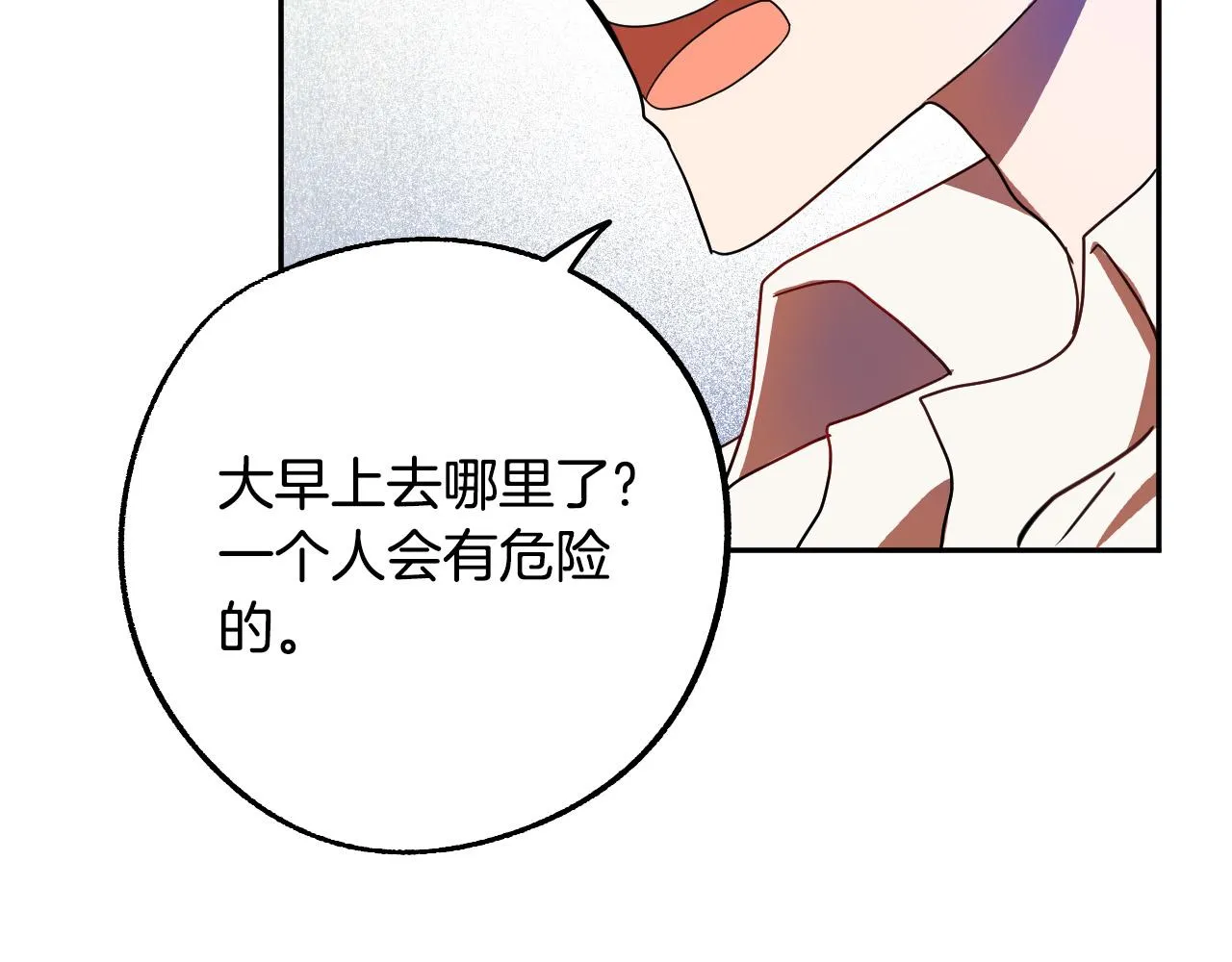 第42话 跨越种族的爱 第38页