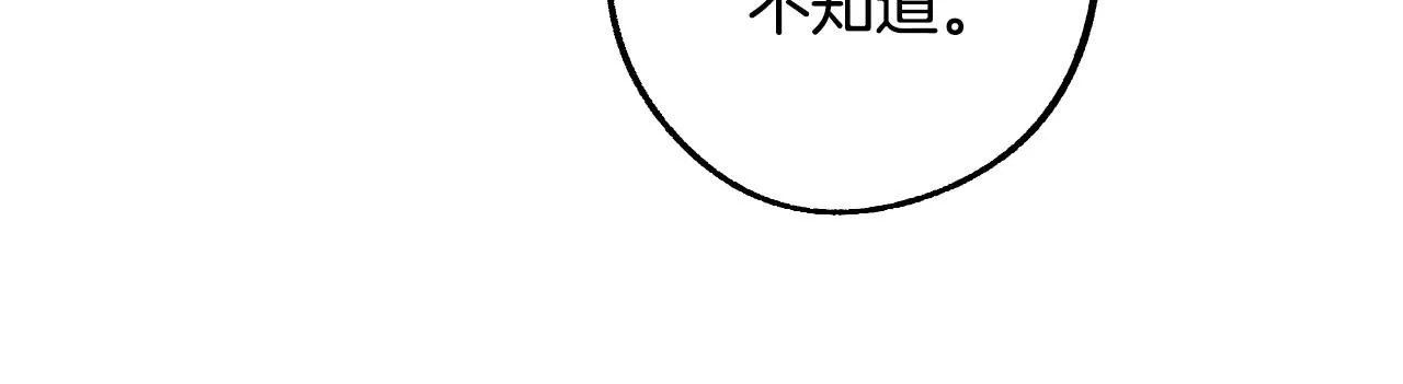 第42话 跨越种族的爱 第45页