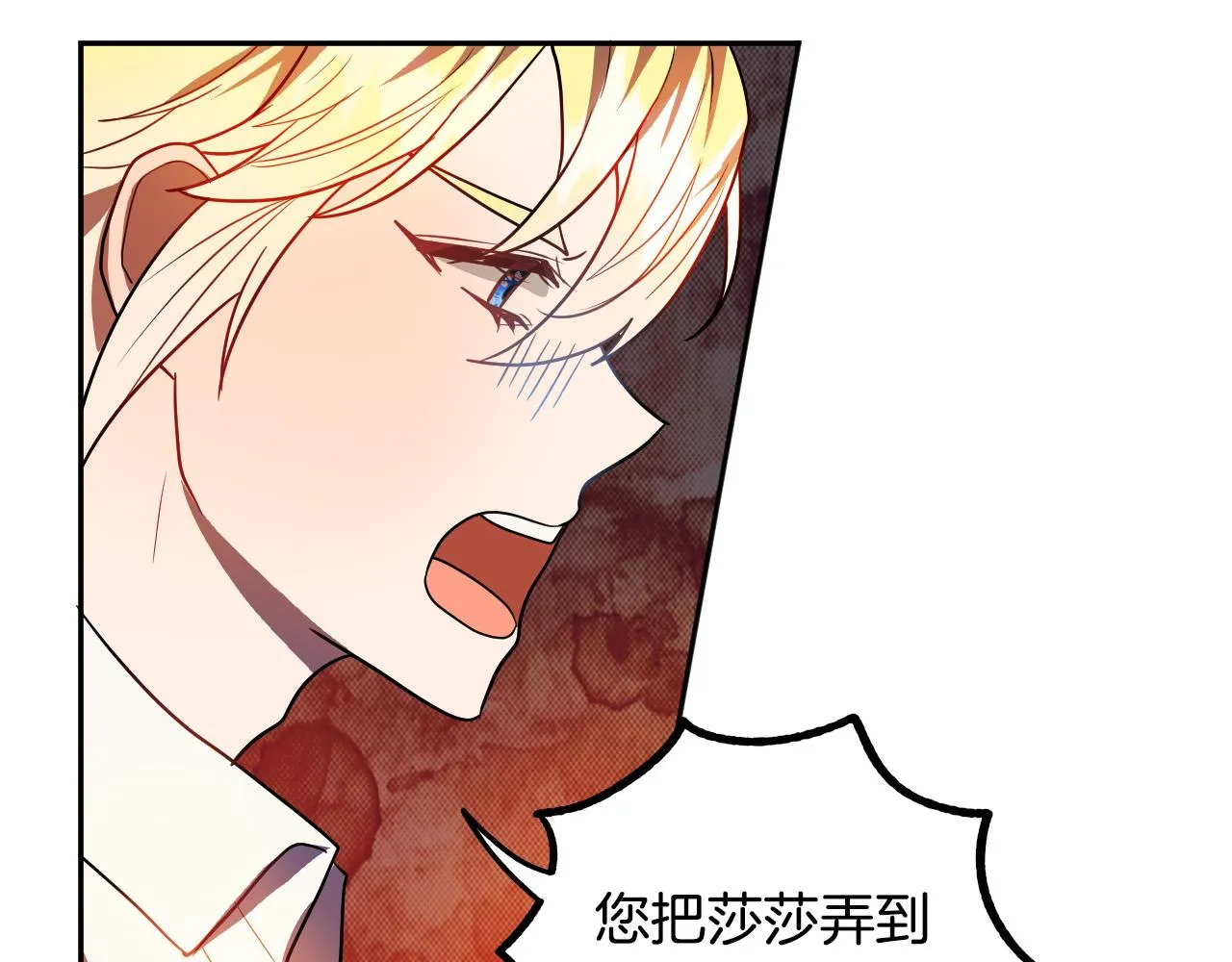 第42话 跨越种族的爱 第51页
