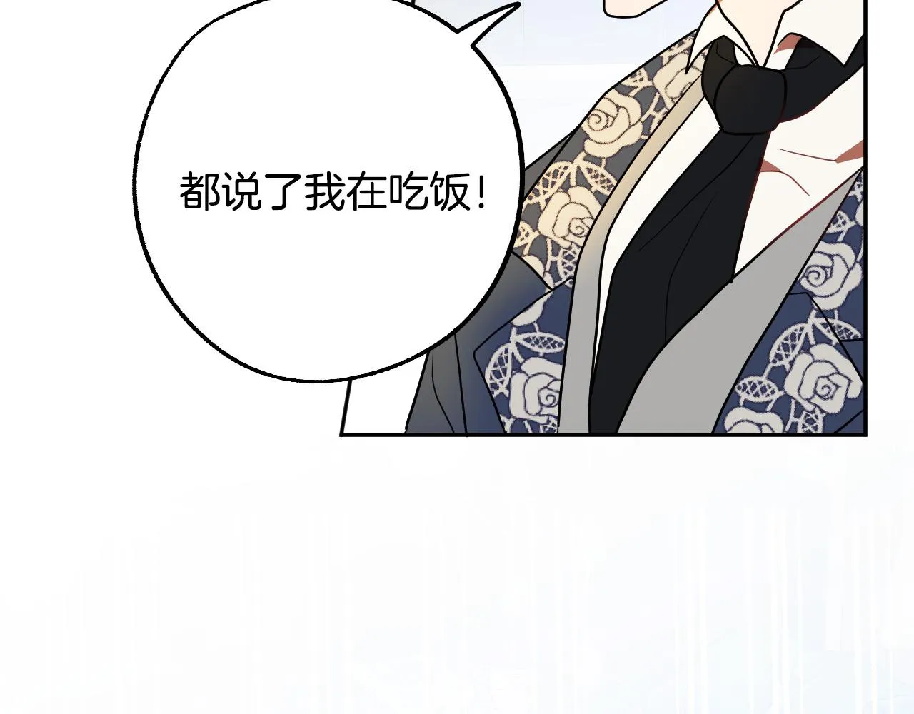 第42话 跨越种族的爱 第53页
