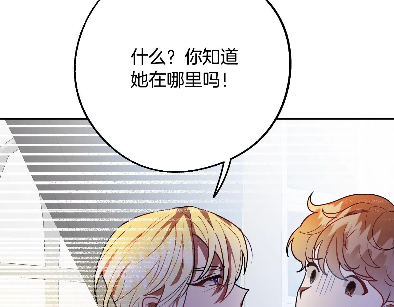 第42话 跨越种族的爱 第60页