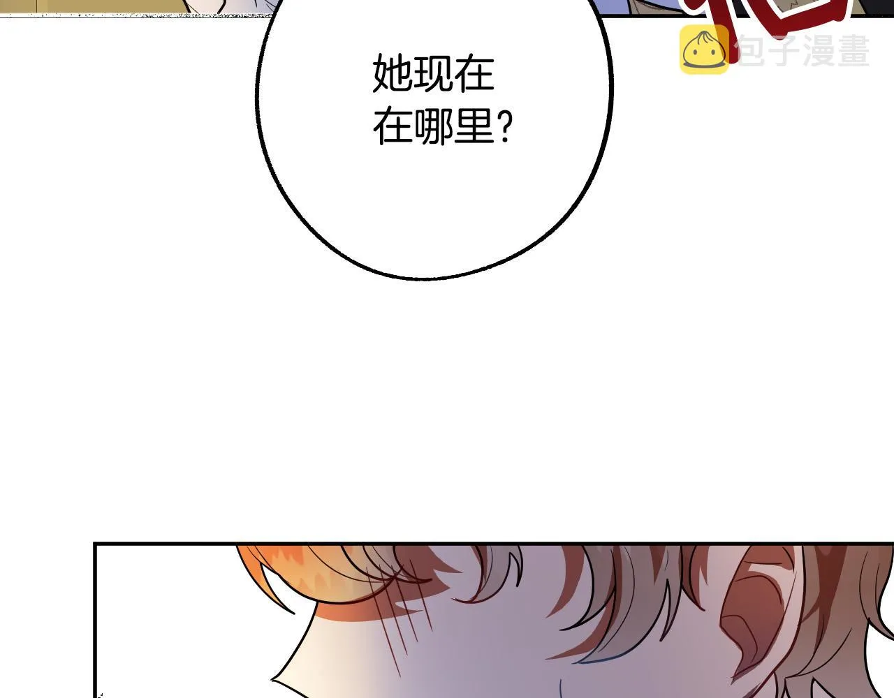 第42话 跨越种族的爱 第62页