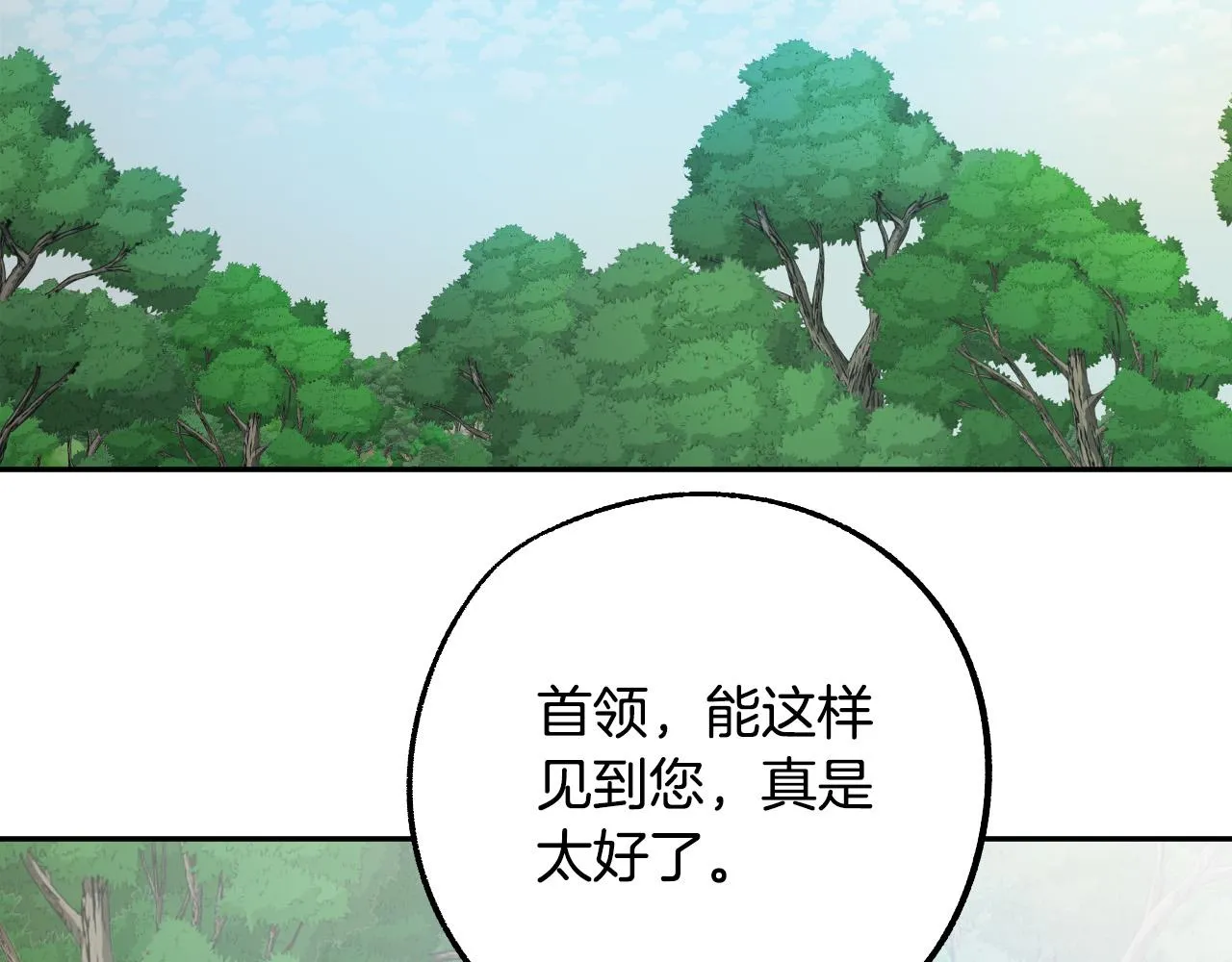 第42话 跨越种族的爱 第74页
