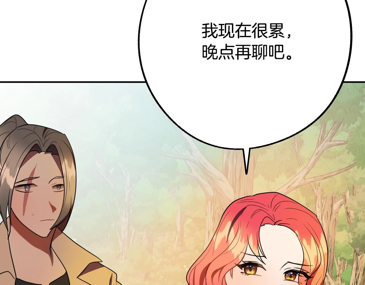 第42话 跨越种族的爱 第79页