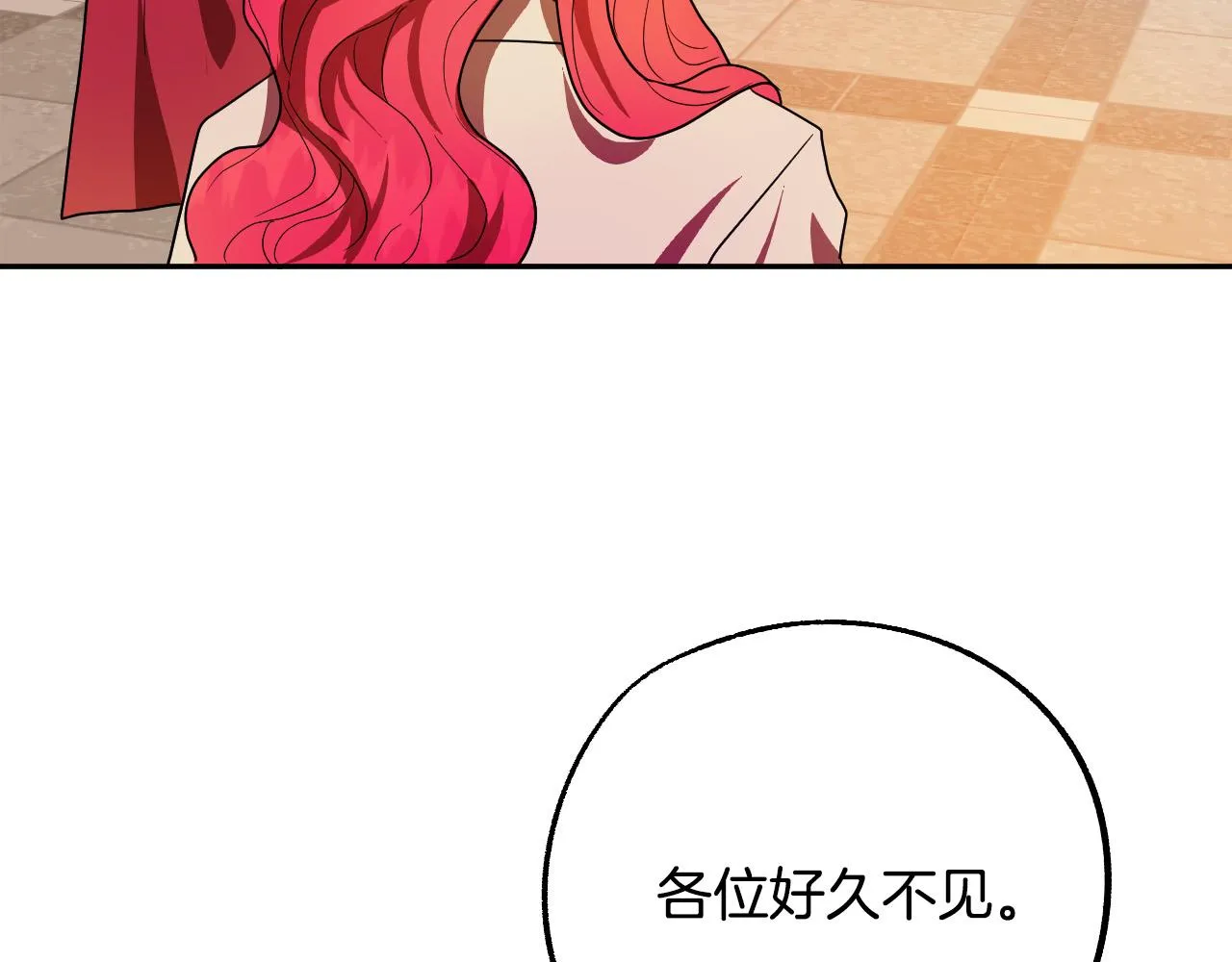 第42话 跨越种族的爱 第85页
