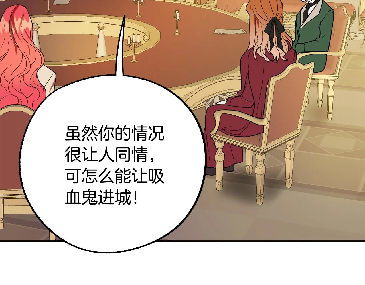 第42话 跨越种族的爱 第91页