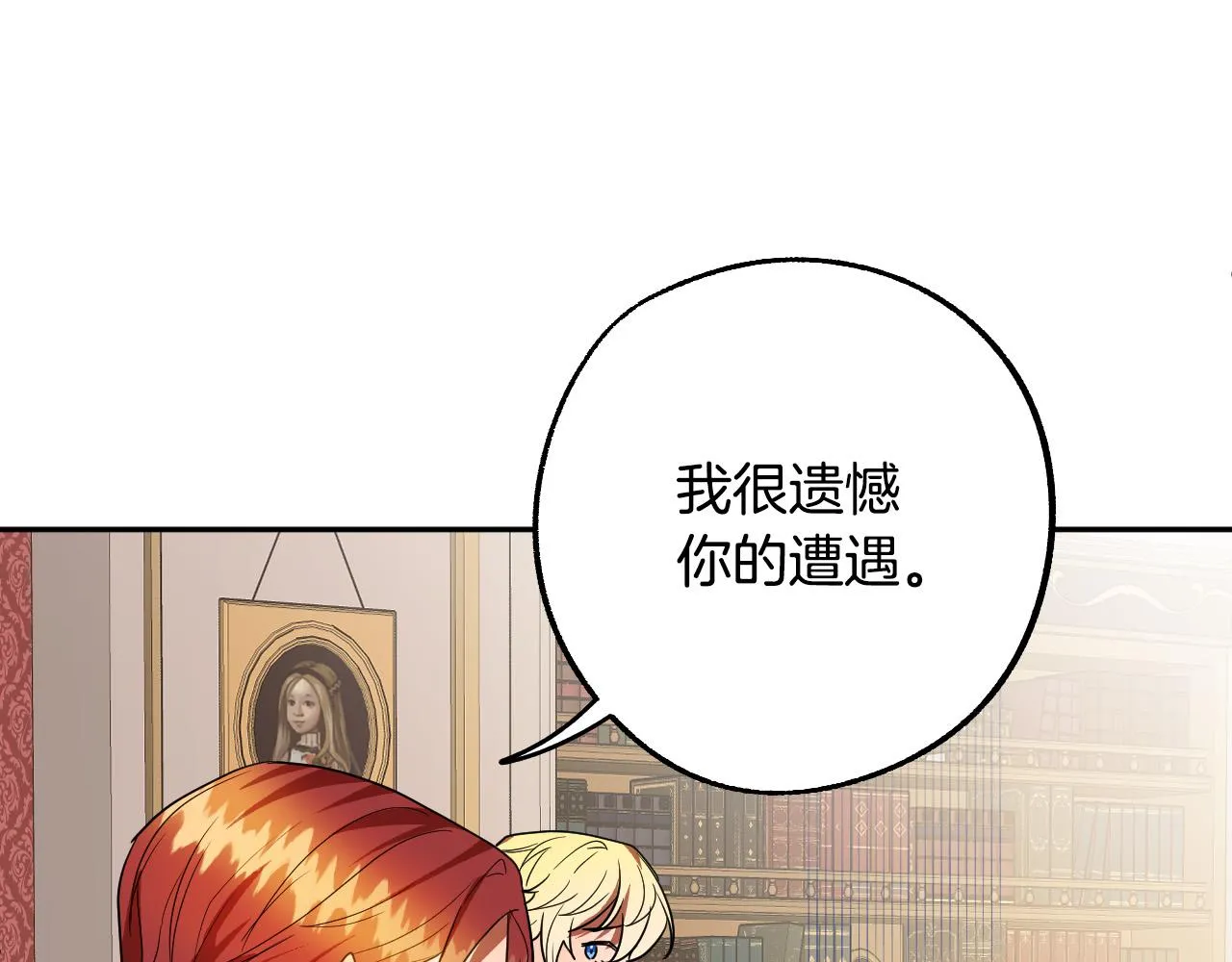 第42话 跨越种族的爱 第92页