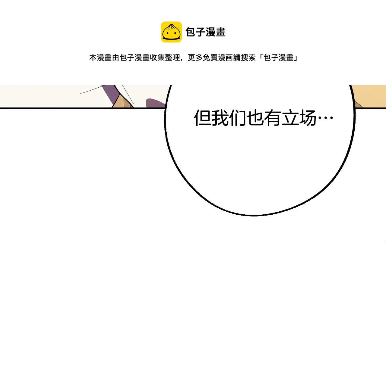 第42话 跨越种族的爱 第94页