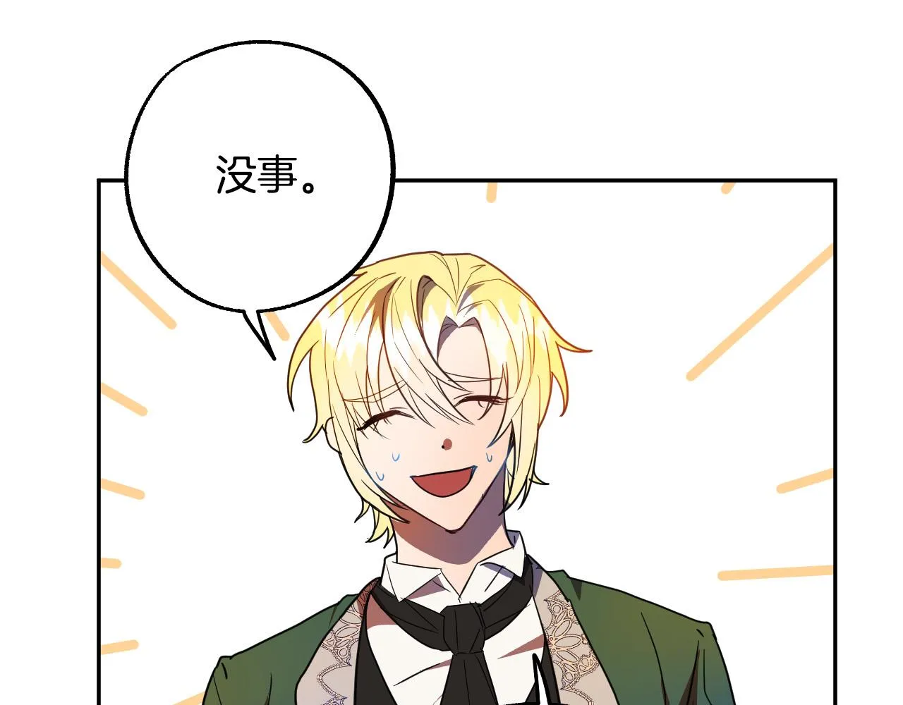第42话 跨越种族的爱 第96页