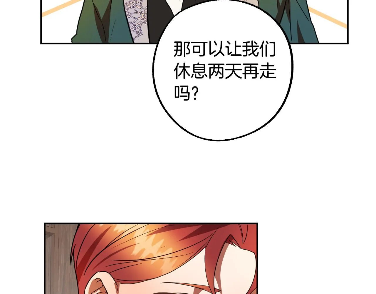 第42话 跨越种族的爱 第97页
