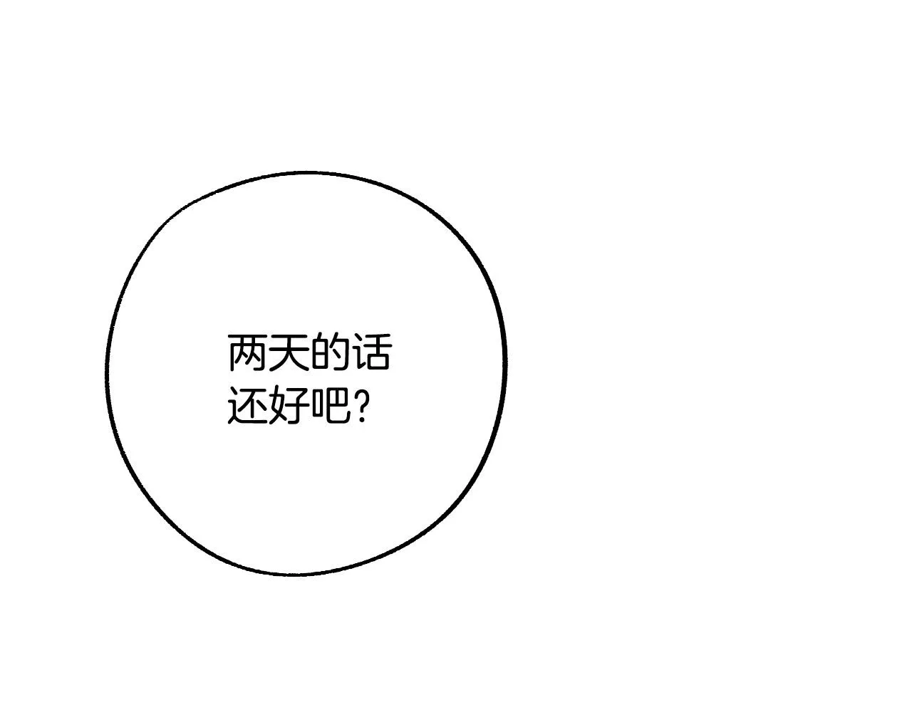 第42话 跨越种族的爱 第99页
