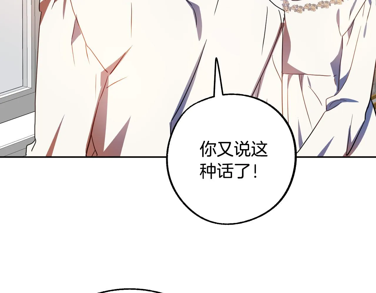 第42话 跨越种族的爱 第106页