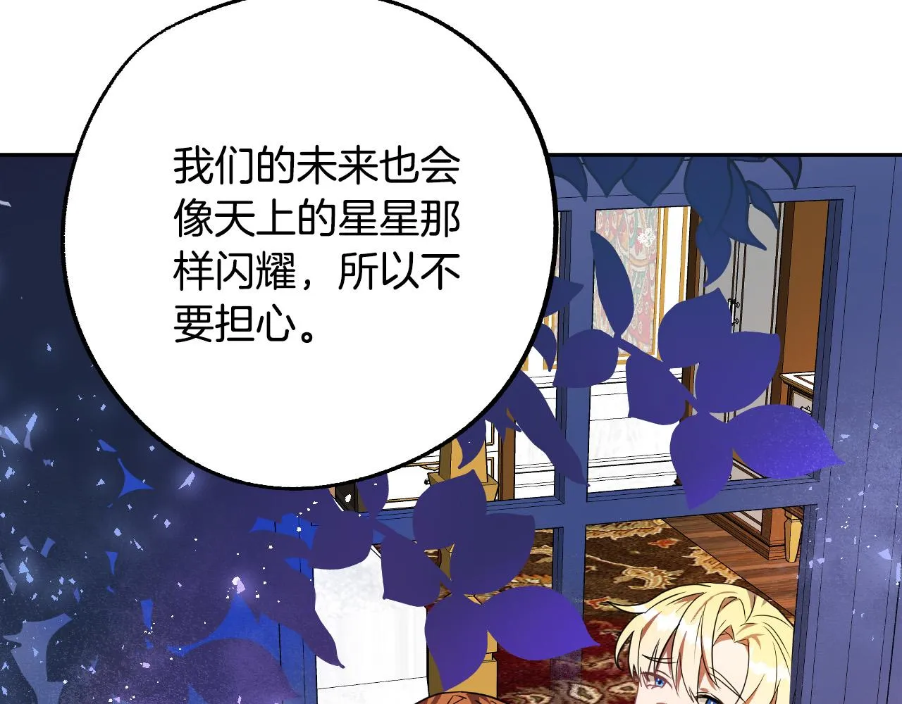 第42话 跨越种族的爱 第107页