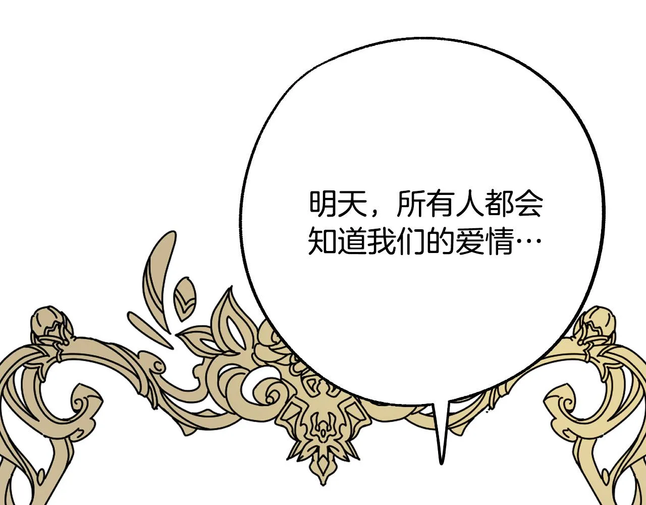 第42话 跨越种族的爱 第110页