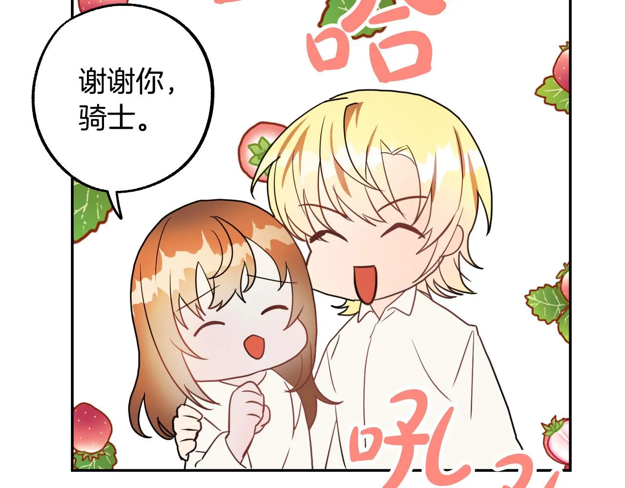第42话 跨越种族的爱 第114页