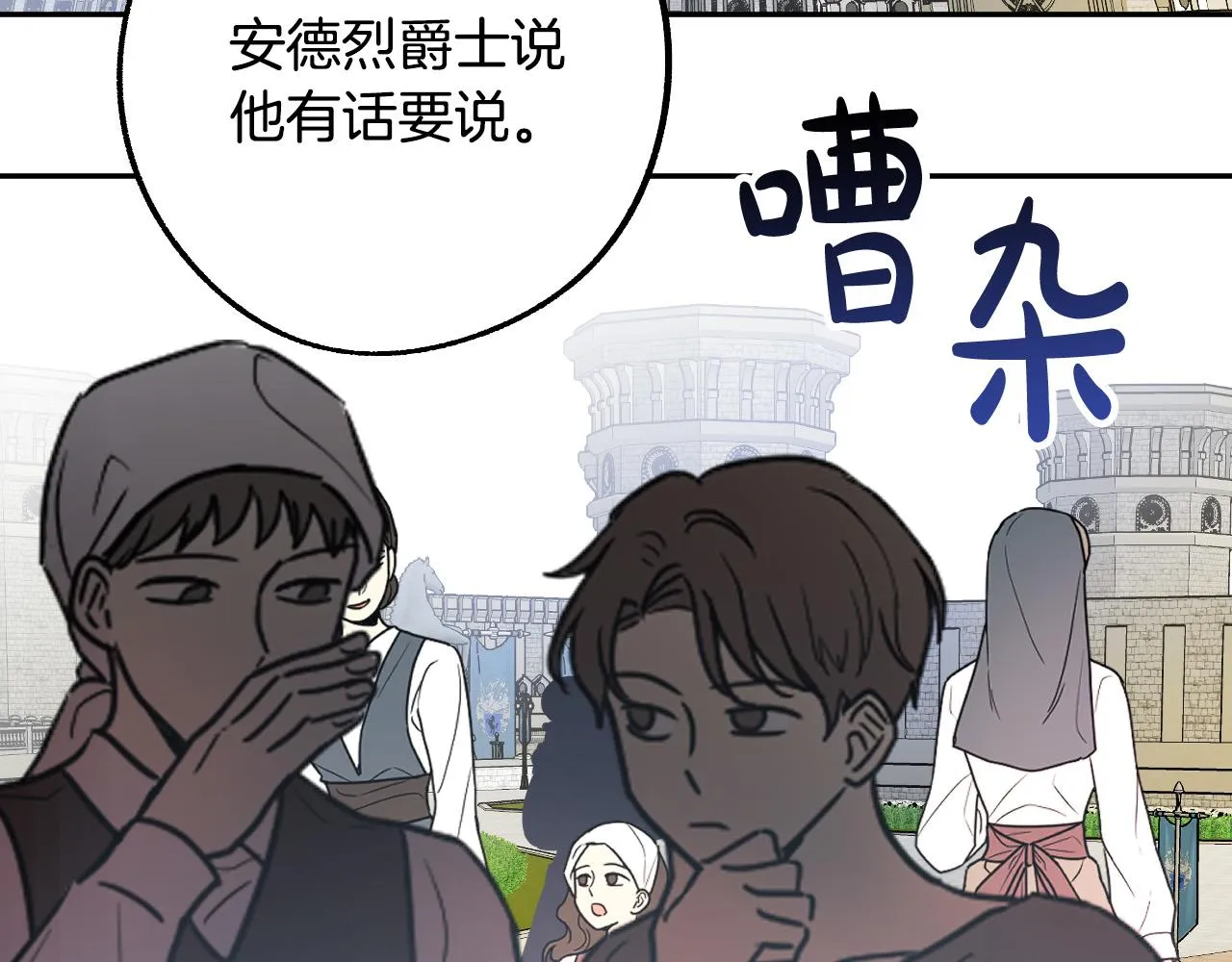 第42话 跨越种族的爱 第121页