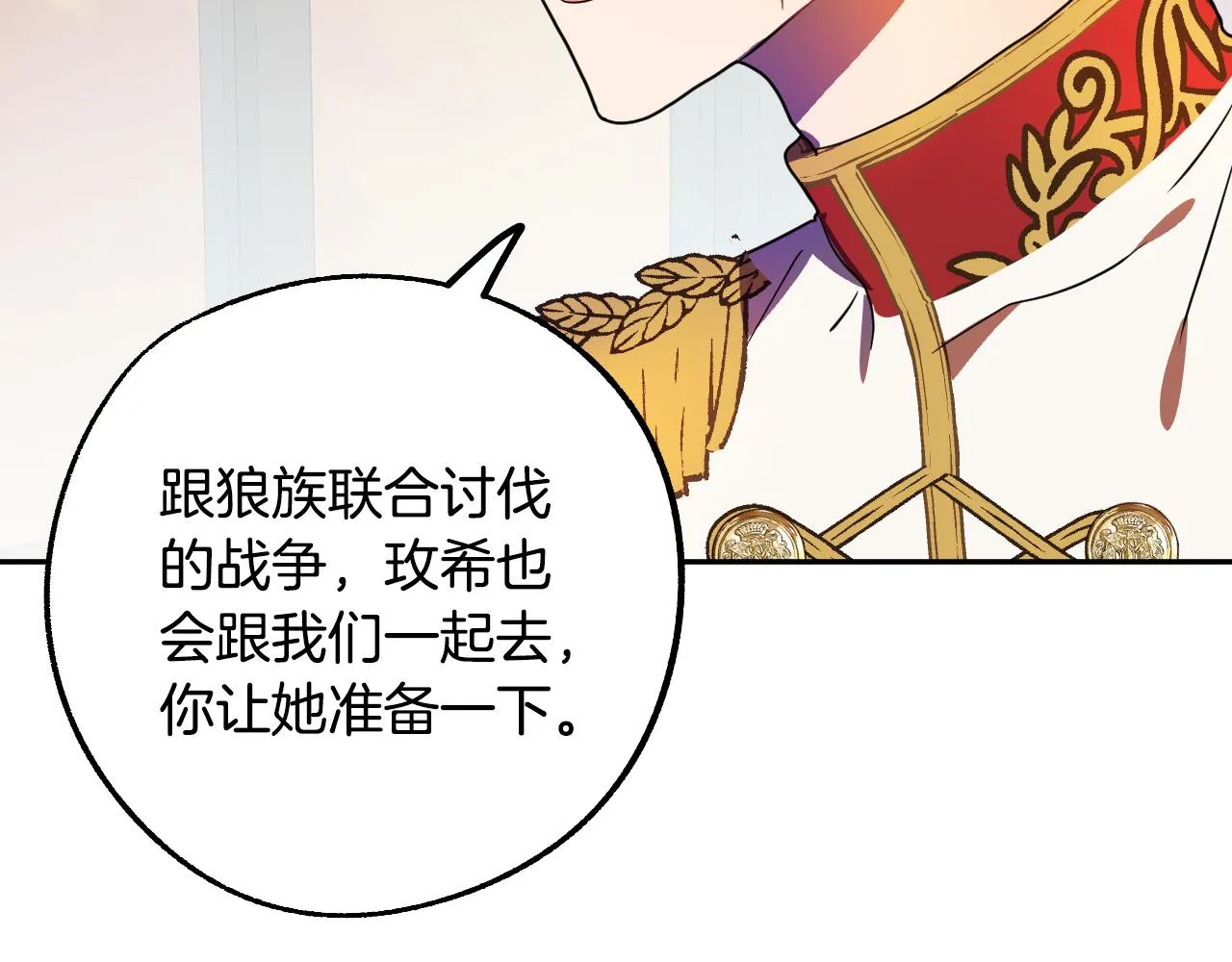 第42话 跨越种族的爱 第129页