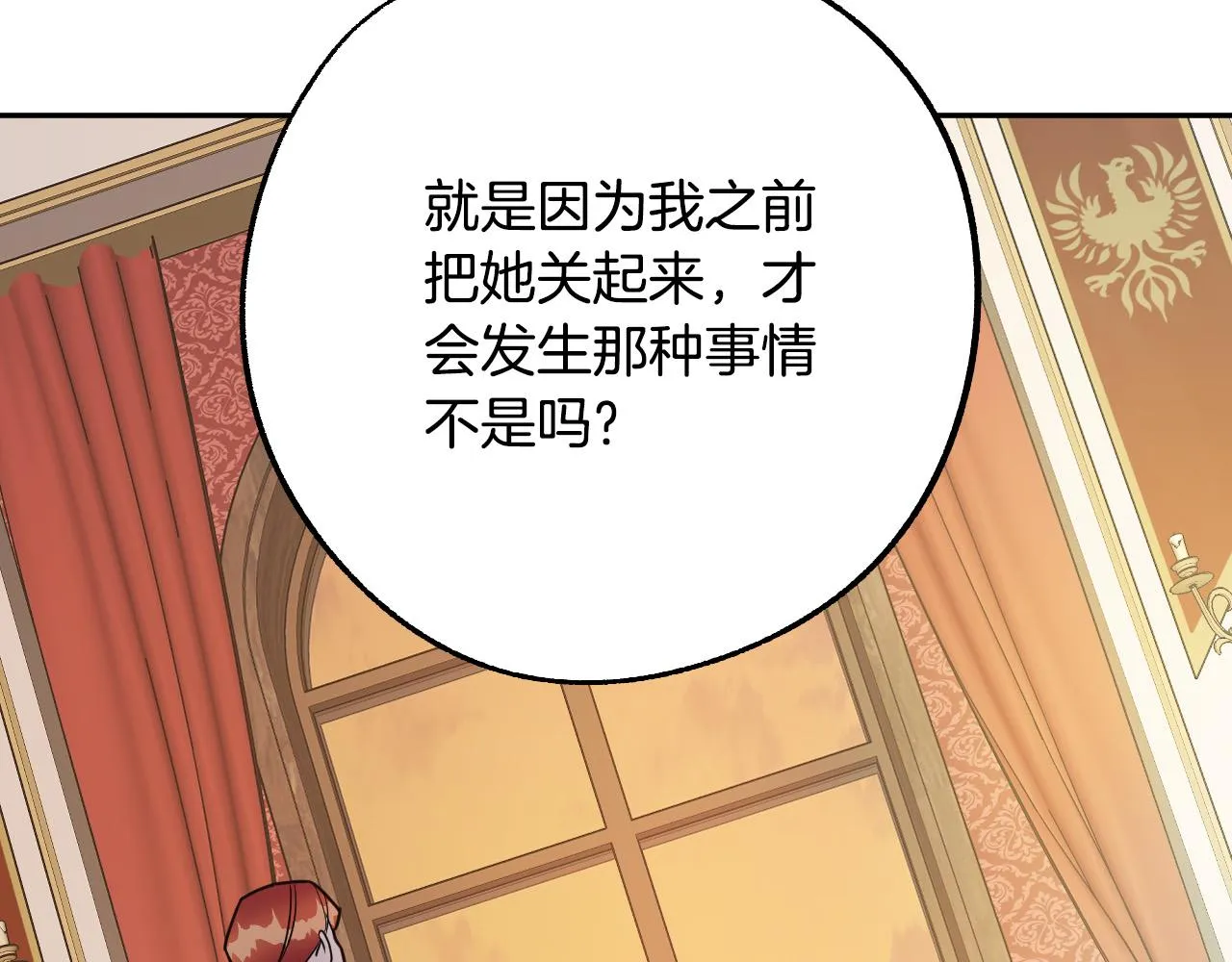 第42话 跨越种族的爱 第133页