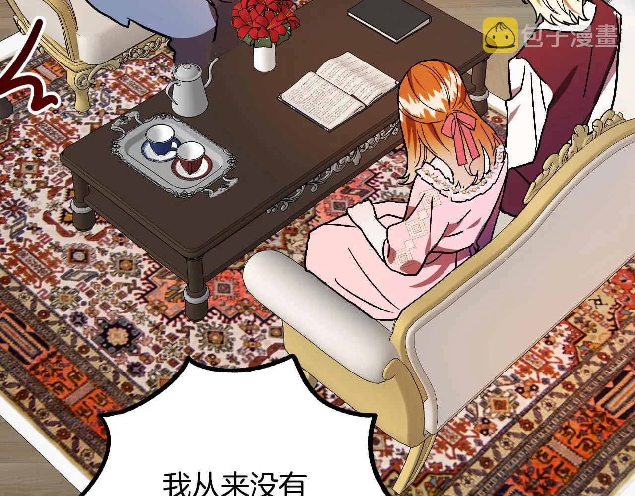 第41话 知道真相 第4页