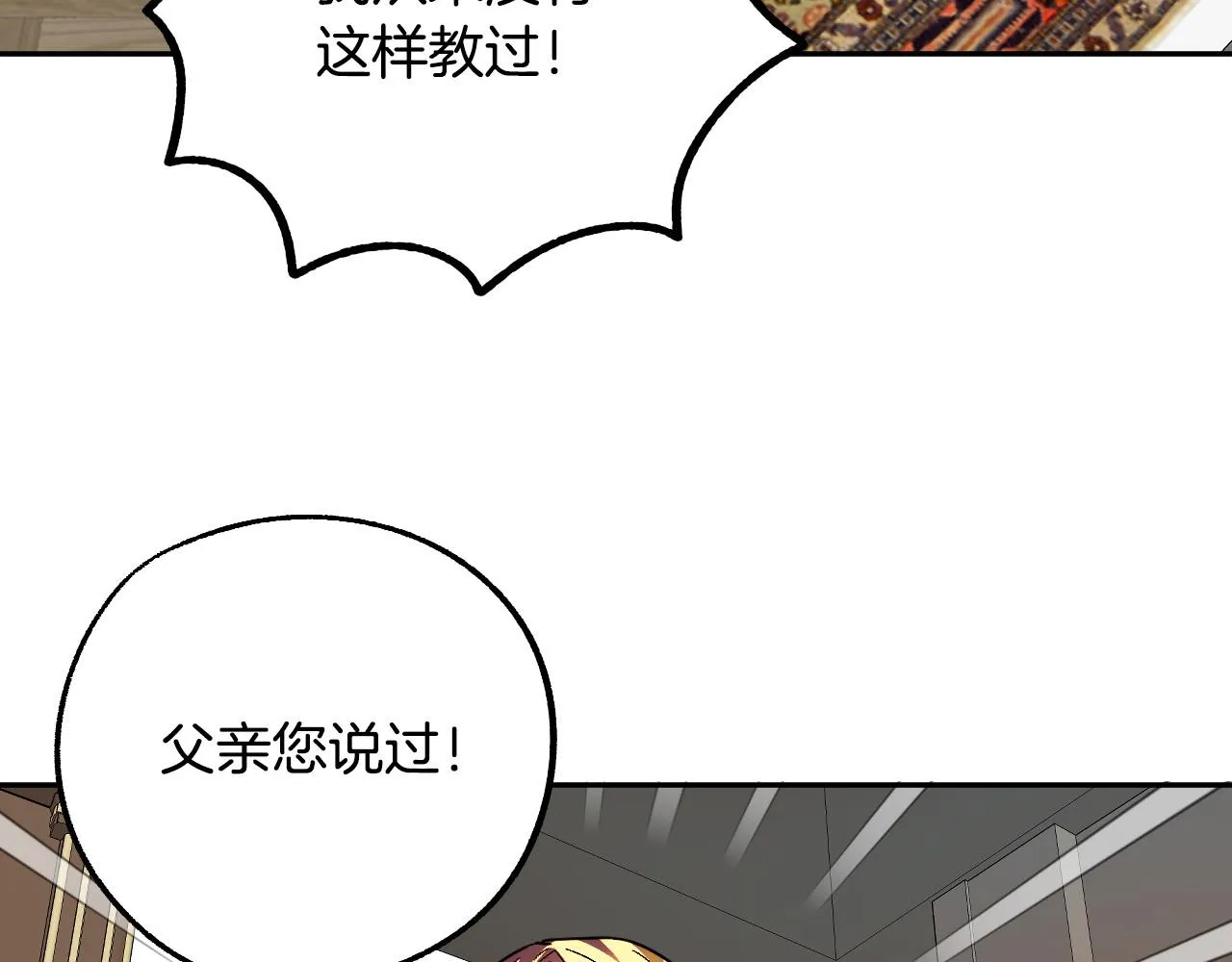 第41话 知道真相 第5页