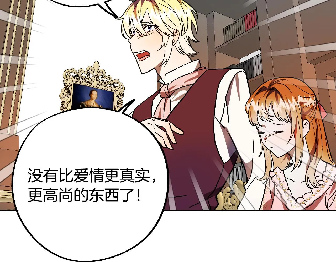 第41话 知道真相 第6页