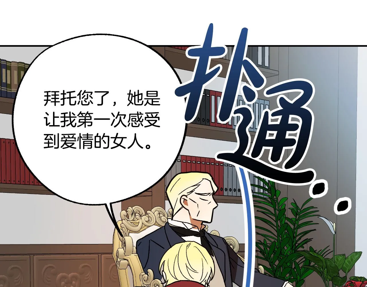 第41话 知道真相 第9页