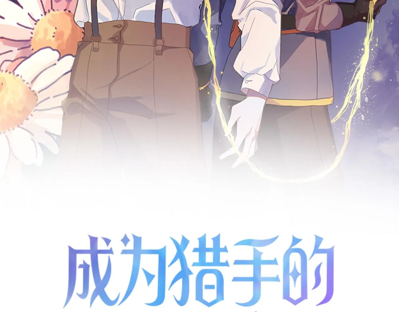 第41话 知道真相 第16页