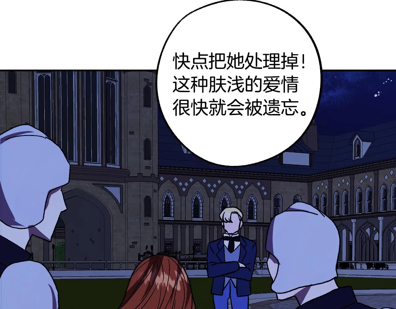 第41话 知道真相 第47页