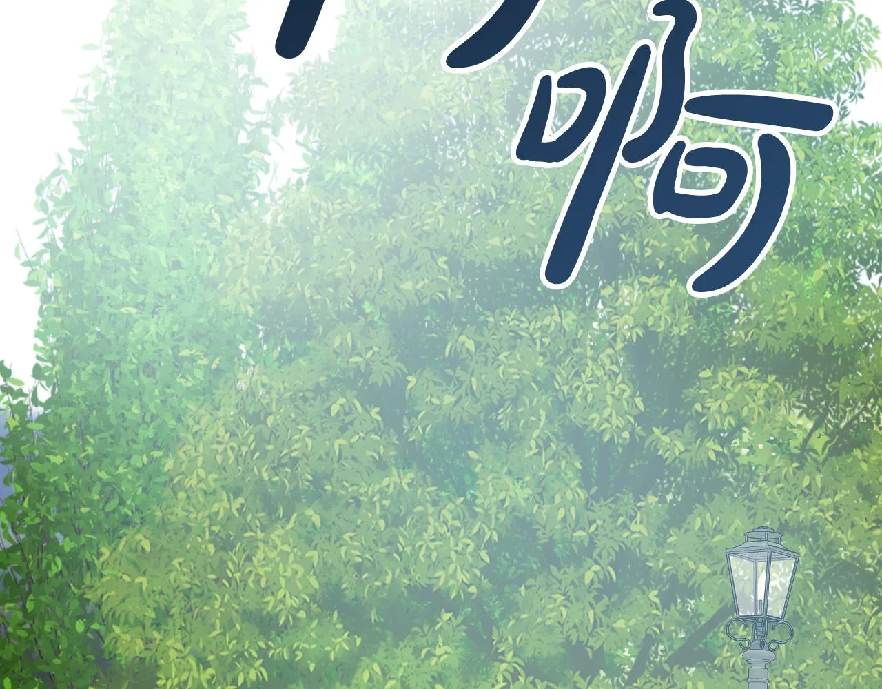 第41话 知道真相 第55页