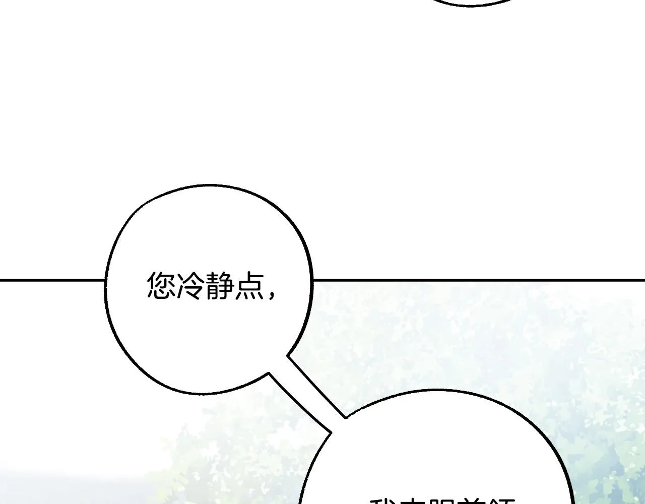 第41话 知道真相 第75页