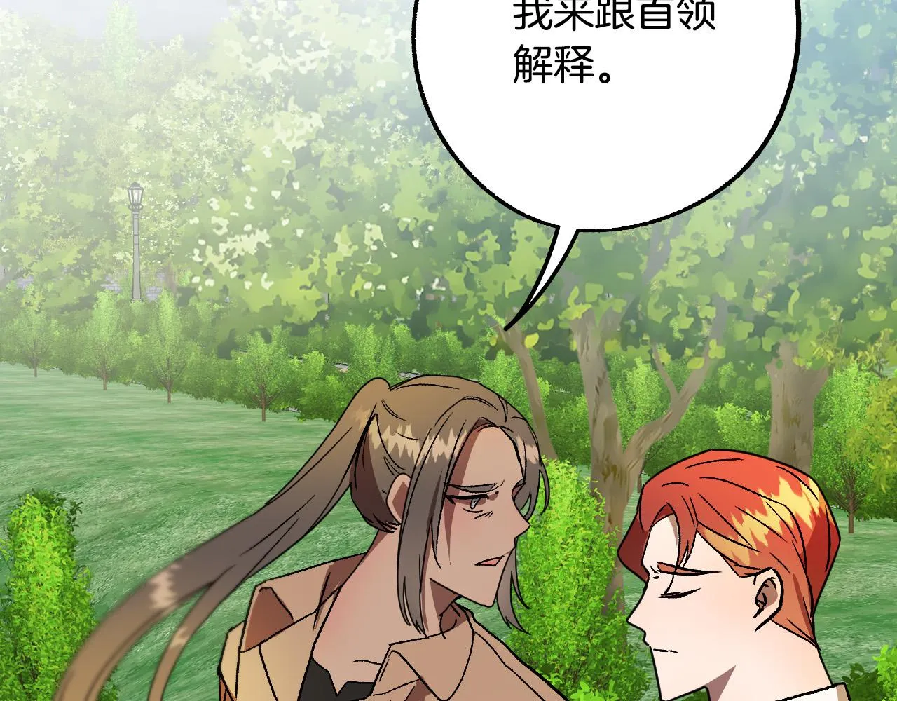 第41话 知道真相 第76页
