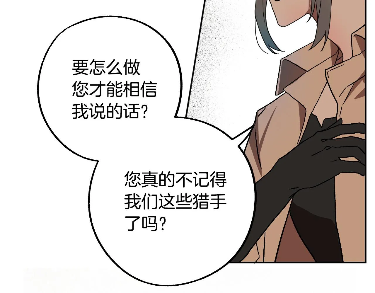 第41话 知道真相 第83页