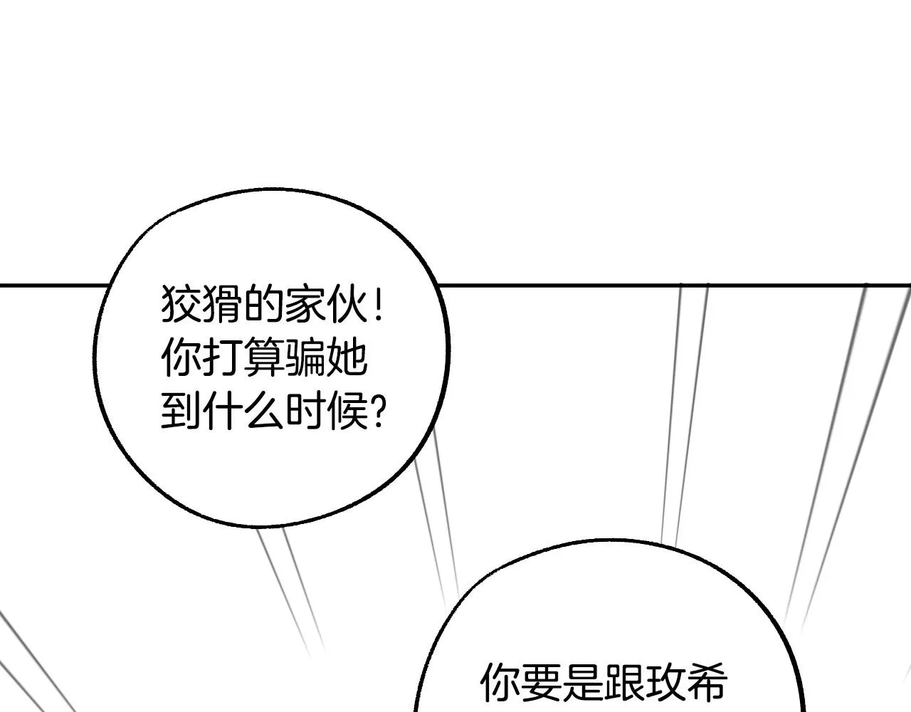 第41话 知道真相 第92页