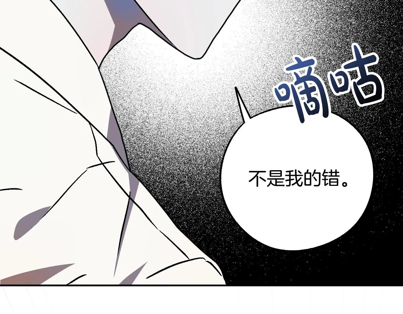 第41话 知道真相 第97页